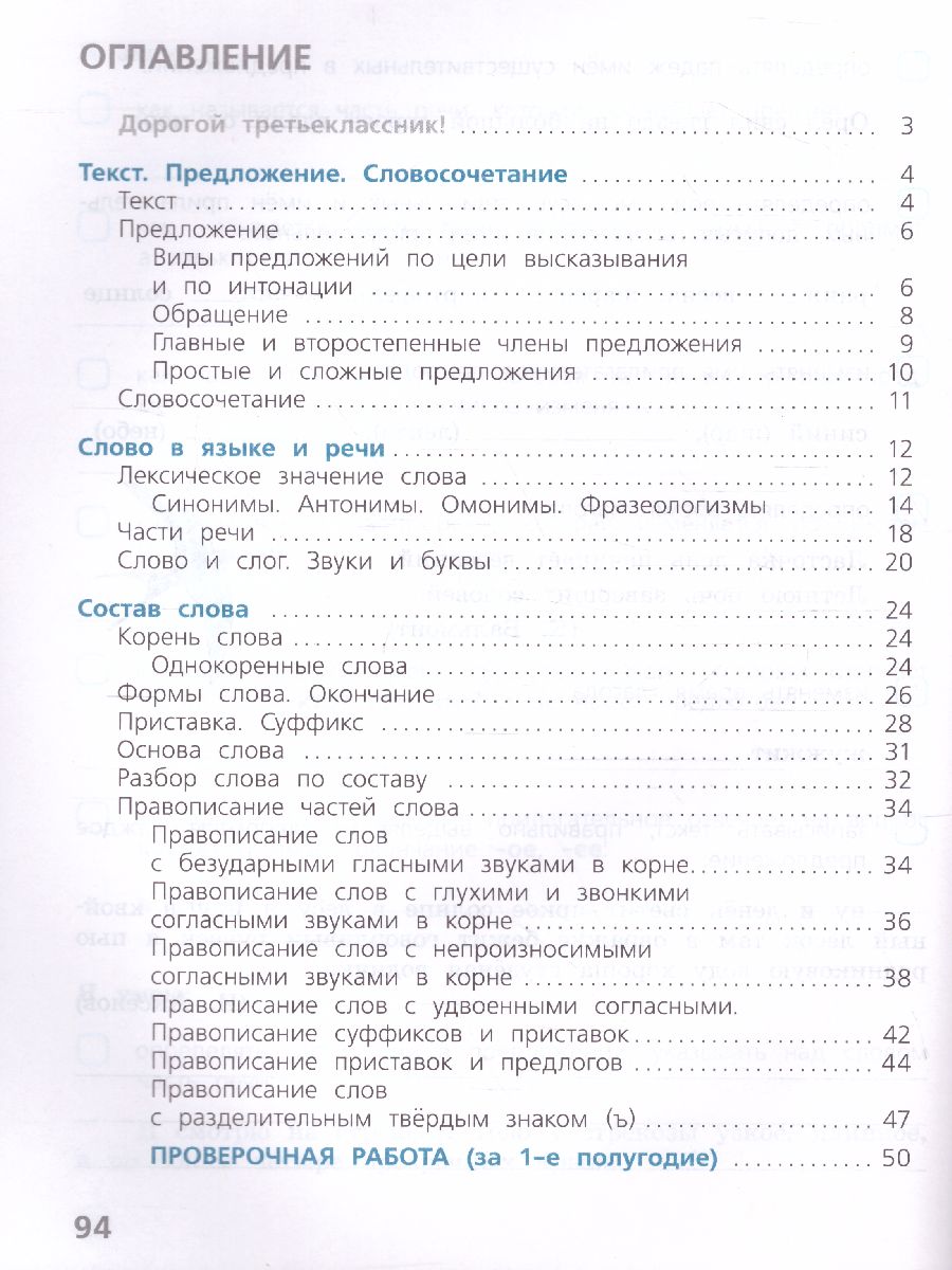 Русский язык 3 класс. Проверочные работы. УМК 