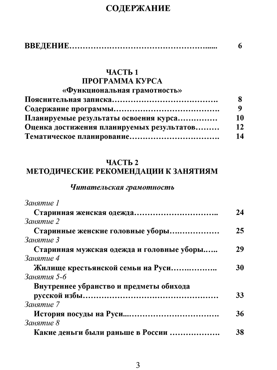 Функциональная грамотность 4 класс. Программа внеурочной деятельности.  Учение с увлечением - Межрегиональный Центр «Глобус»