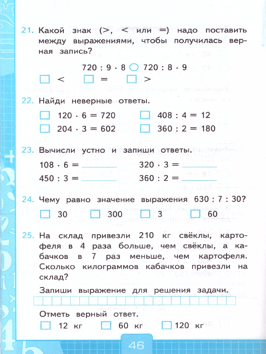 УМК Моро Математика 3 кл. Тесты Ч.2. (к новому ФПУ) ФГОС (Экзамен) -  Межрегиональный Центр «Глобус»