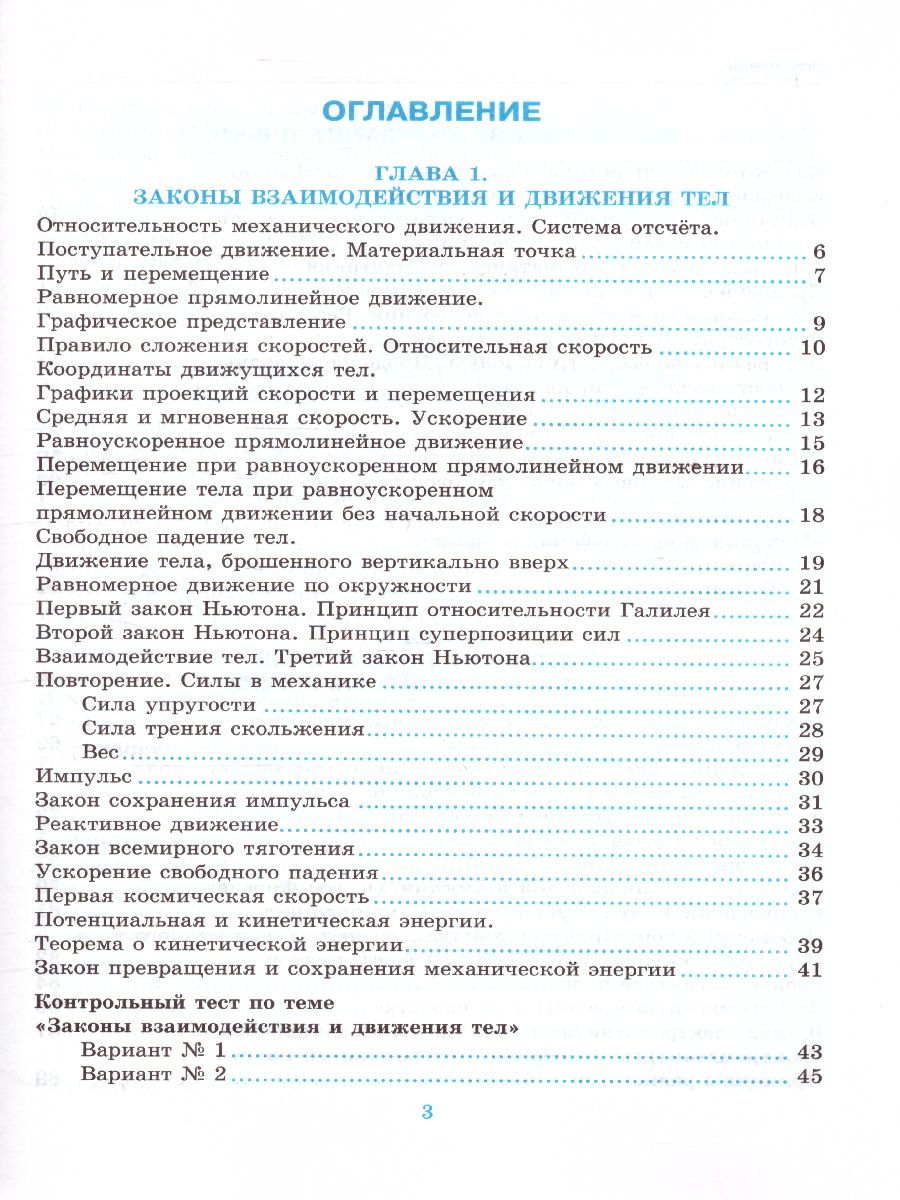 Физика 9 класс. Тесты. ФГОС - Межрегиональный Центр «Глобус»