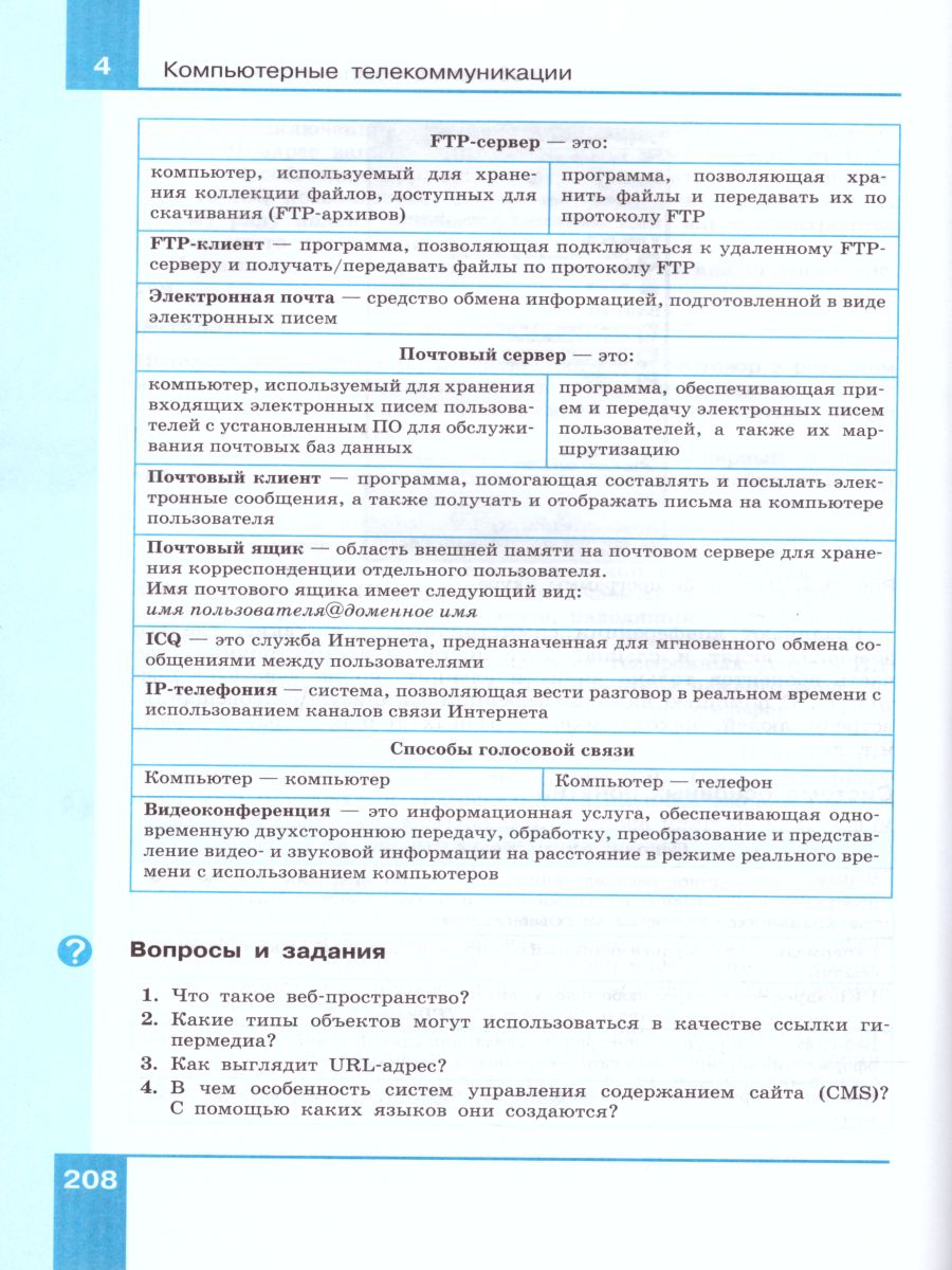 Электронный учебник по финансовой грамотности