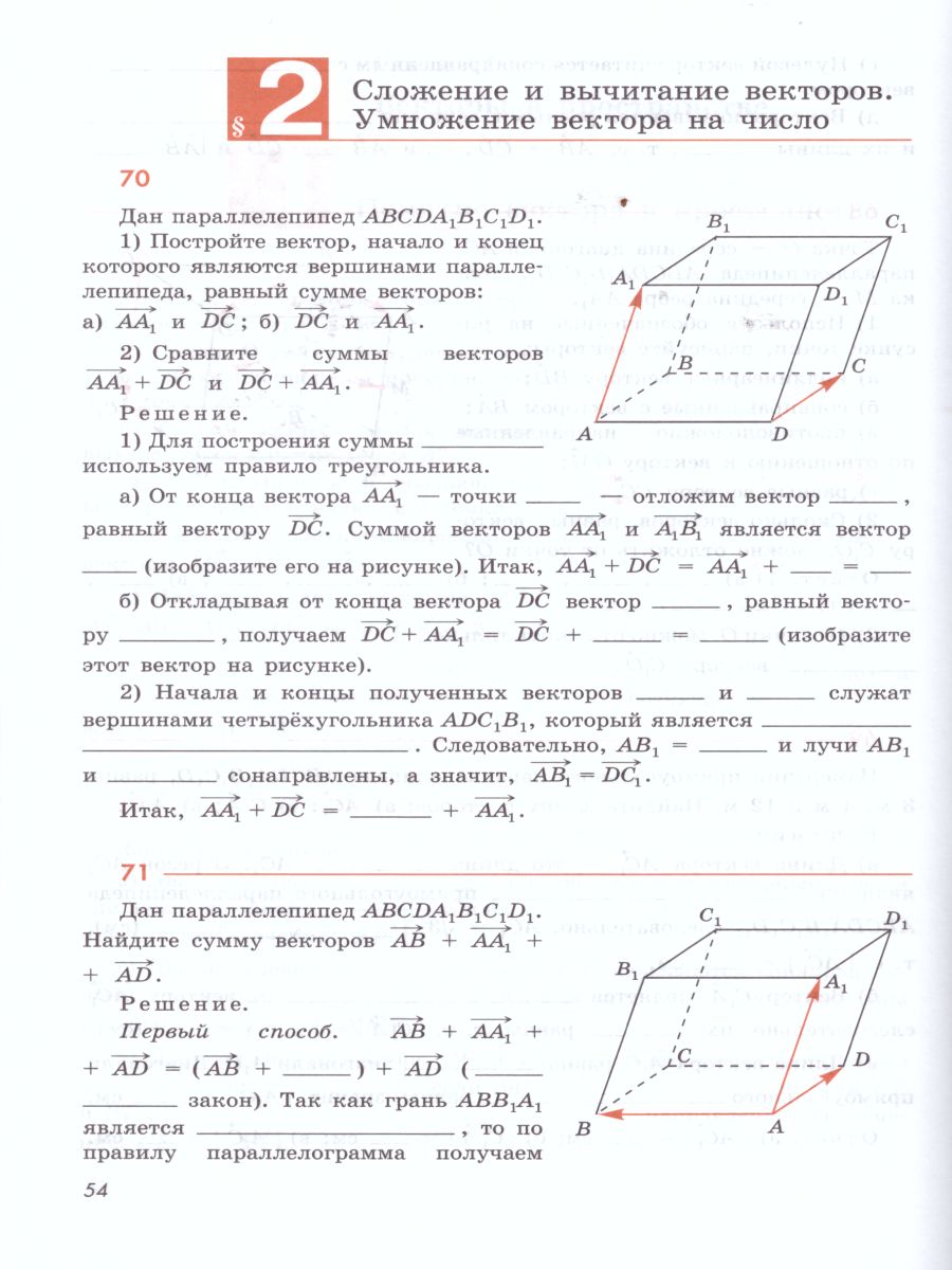 Геометрия 11 класс. Рабочая тетрадь - Межрегиональный Центр «Глобус»