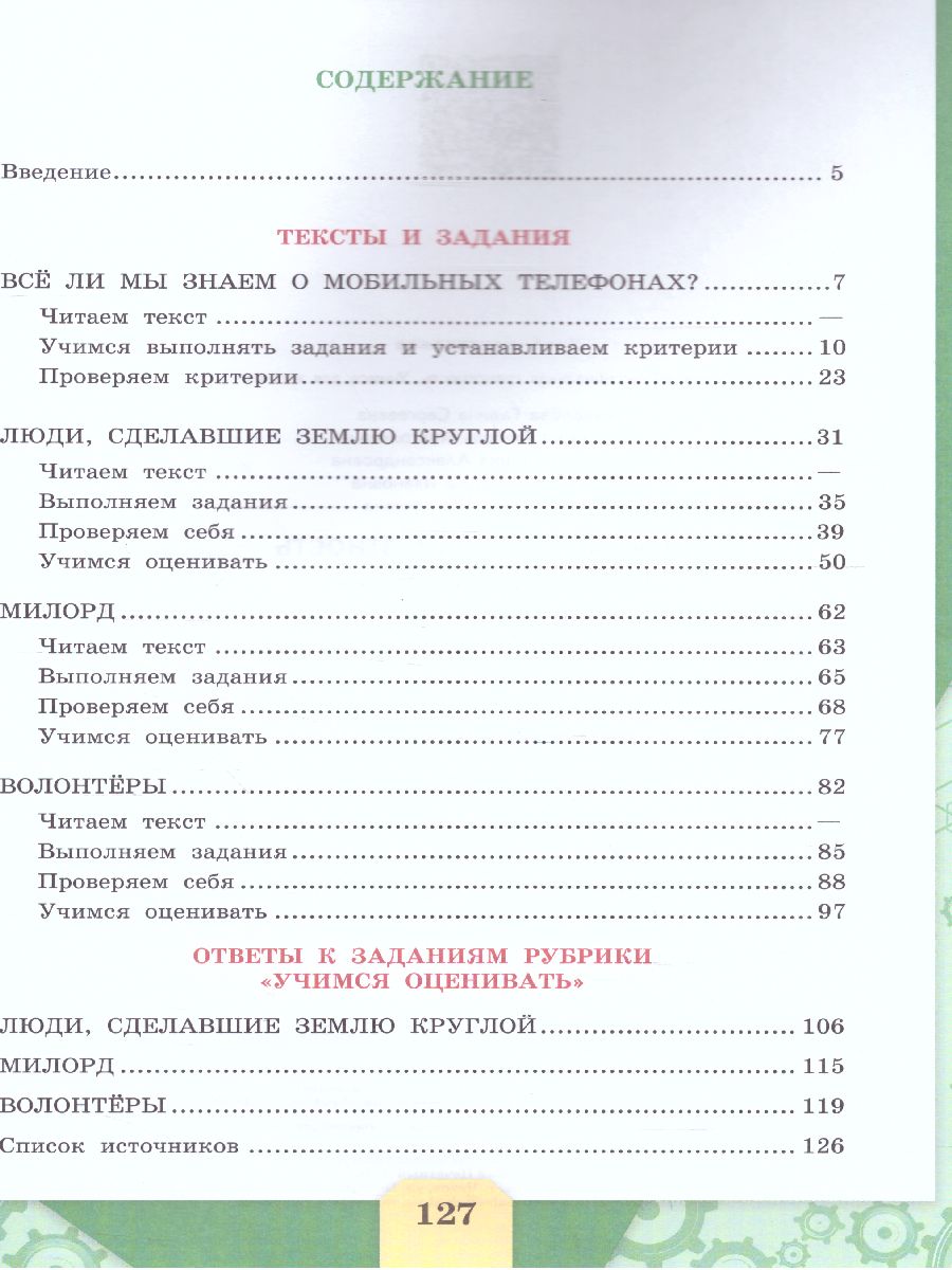 Читательская грамотность. Сборник эталонных заданий. Выпуск 2. Часть 1. Для  учащихся 11-15 лет - Межрегиональный Центр «Глобус»