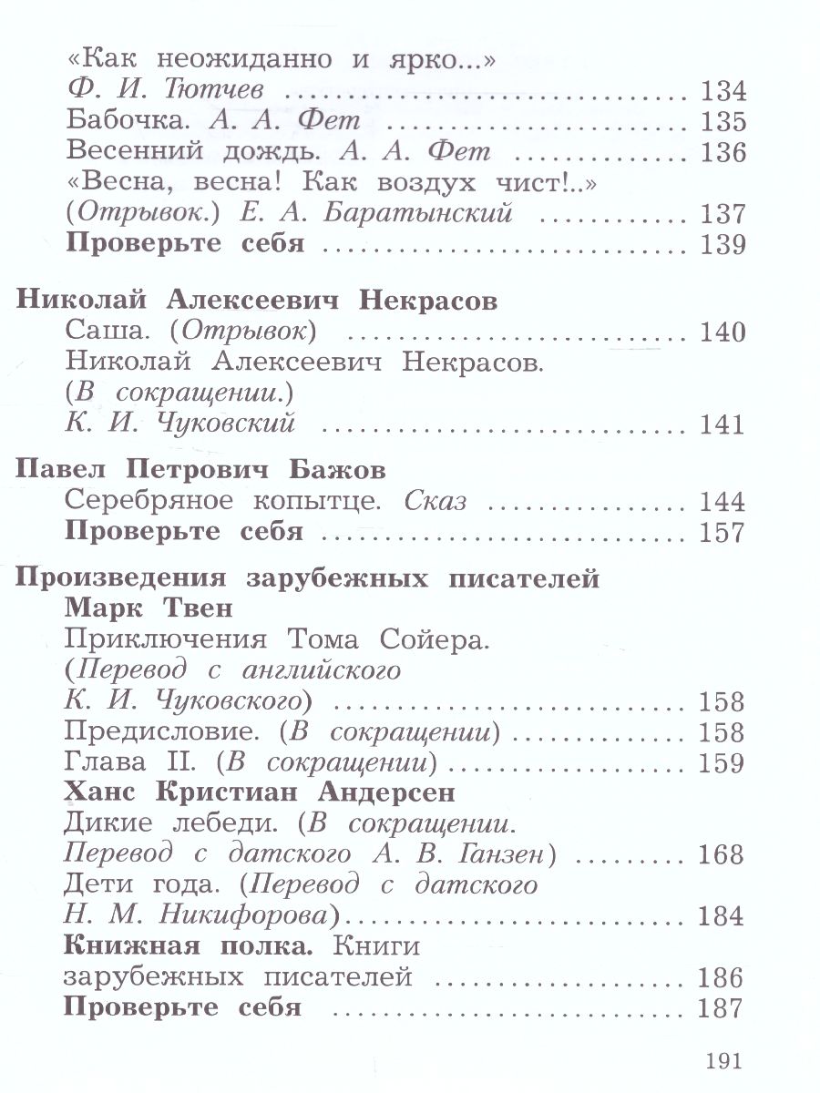 Литературное чтение 4 класс. В 2 частях.Часть 1. Учебник - Межрегиональный  Центр «Глобус»