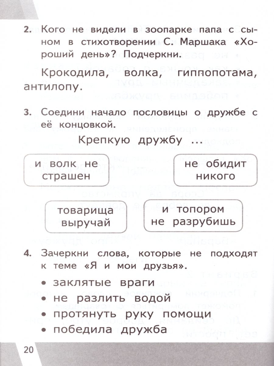 КИМ-ВПР Литературное чтение 1 класс. ФГОС - Межрегиональный Центр «Глобус»