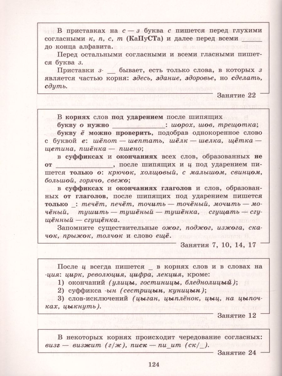 К 5 шаг за шагом. Русский язык 5 класс - Межрегиональный Центр «Глобус»