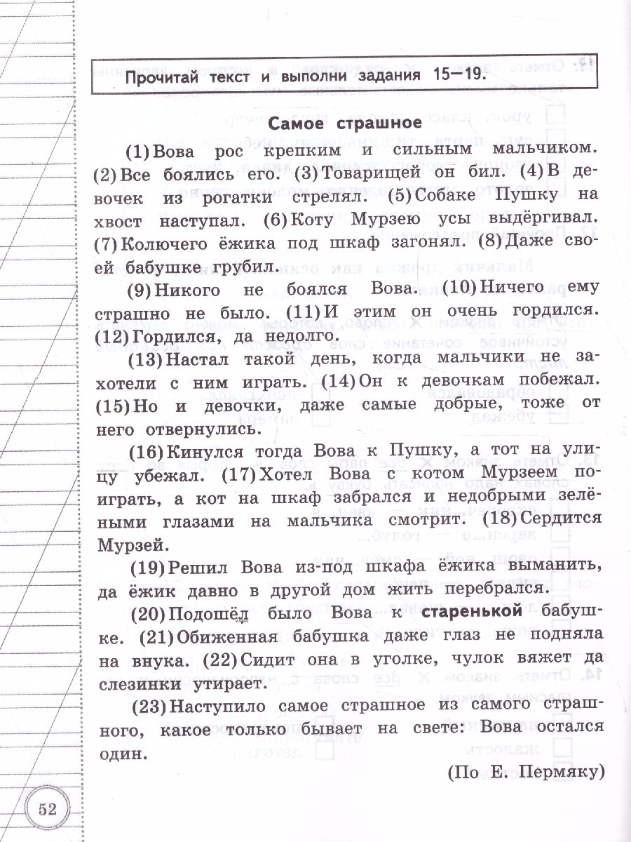 ВСОКО. Русский язык 3 класс. Типовые задания. 10 вариантов. ФГОС -  Межрегиональный Центр «Глобус»