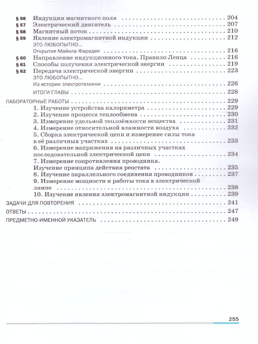 Физика 8 класс. Базовый уровень. Учебник (ФП2022) - Межрегиональный Центр  «Глобус»