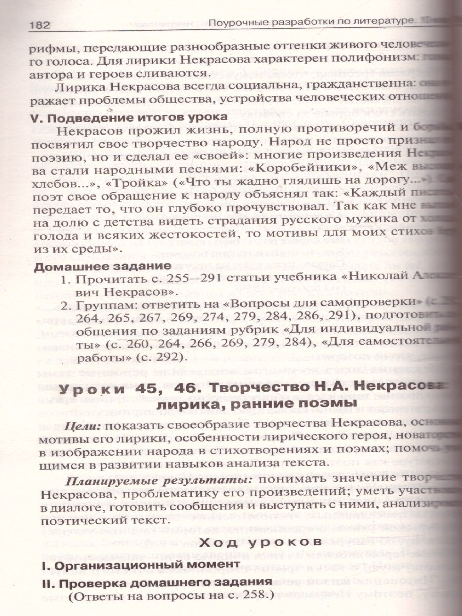 Русская Литература 10 класс. Поурочные разработки. Новое издание -  Межрегиональный Центр «Глобус»