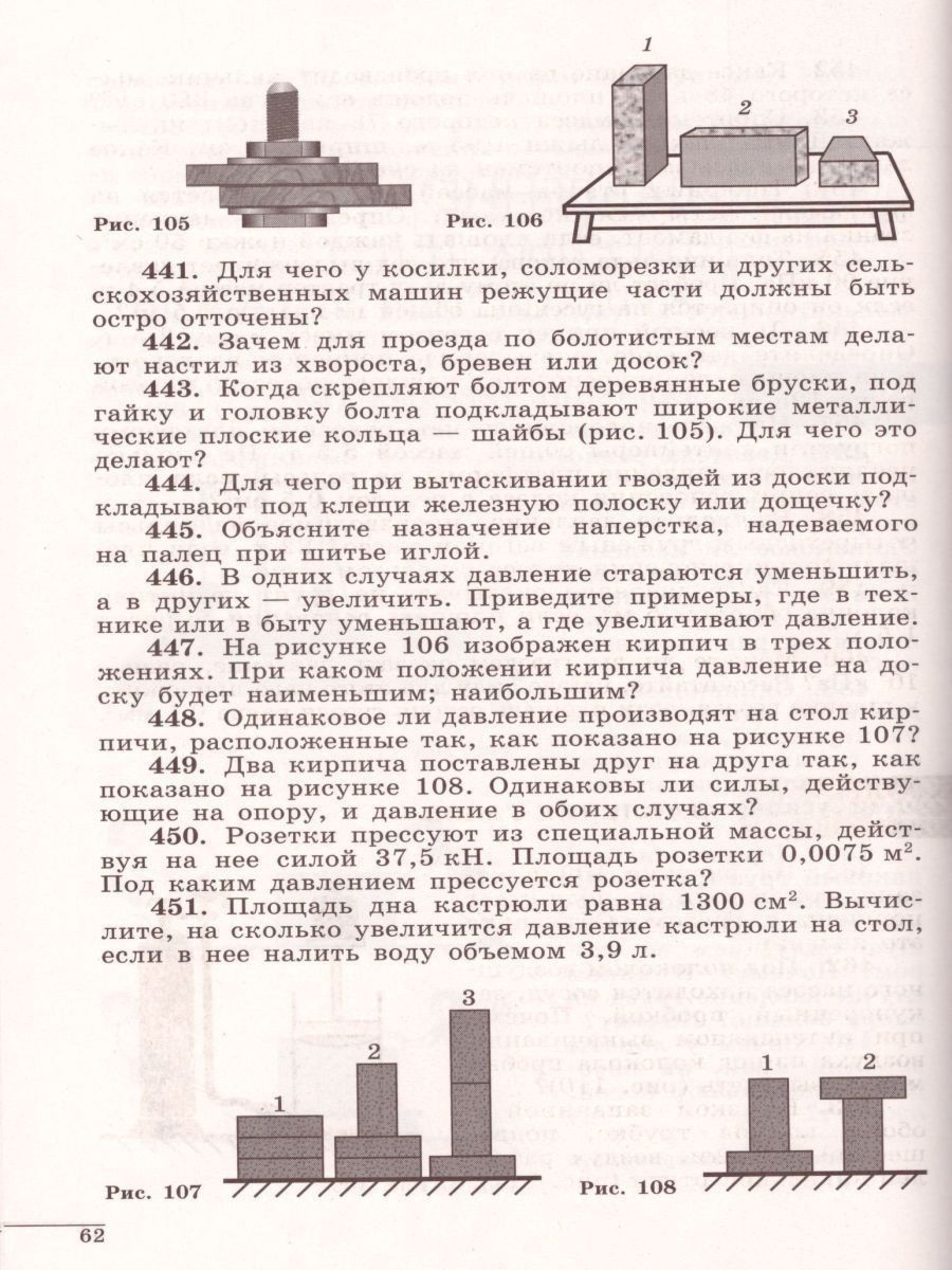 Физике 7-9 классы. Сборник задач - Межрегиональный Центр «Глобус»