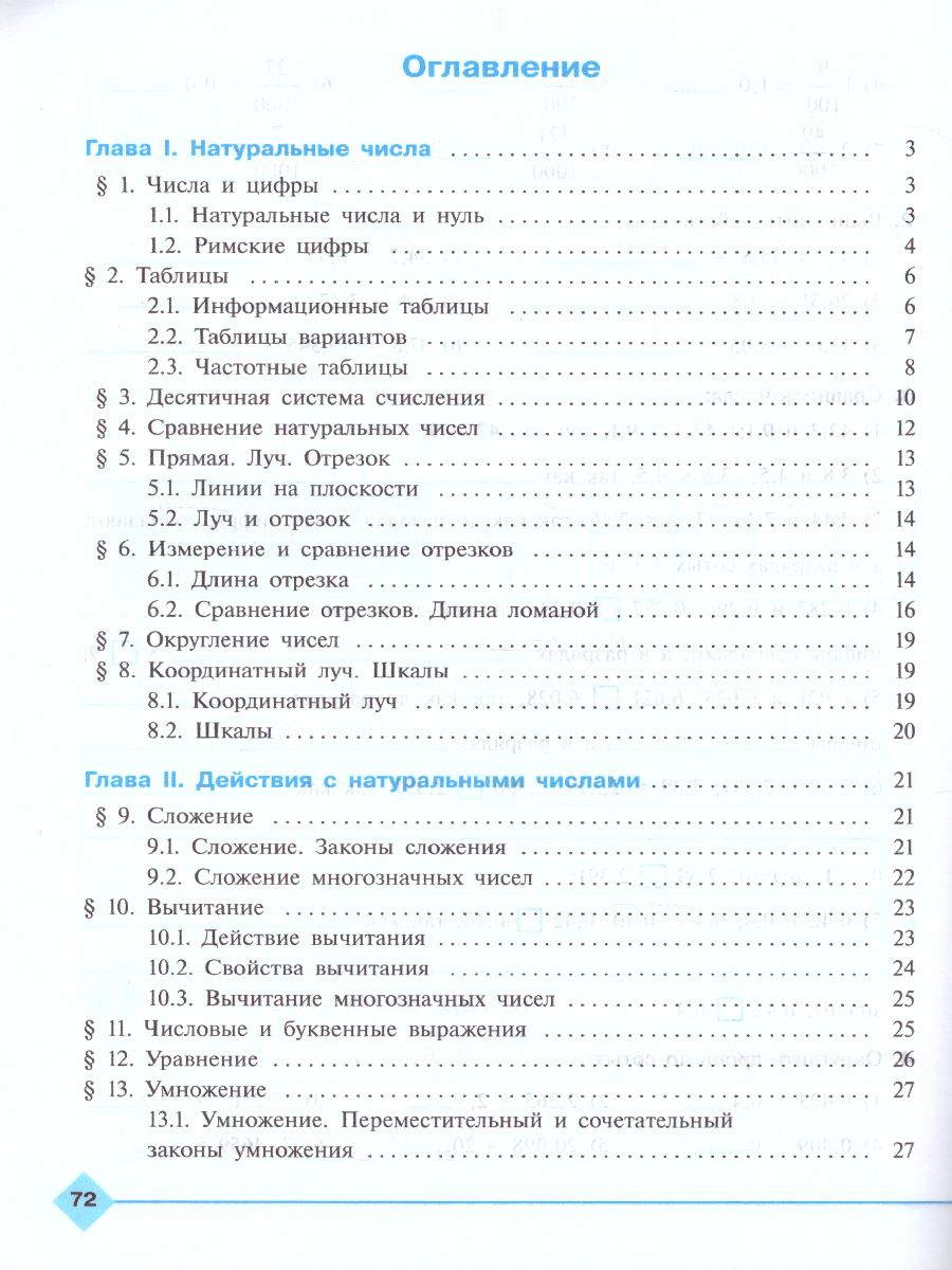 Математика 5 класс. Рабочая тетрадь - Межрегиональный Центр «Глобус»