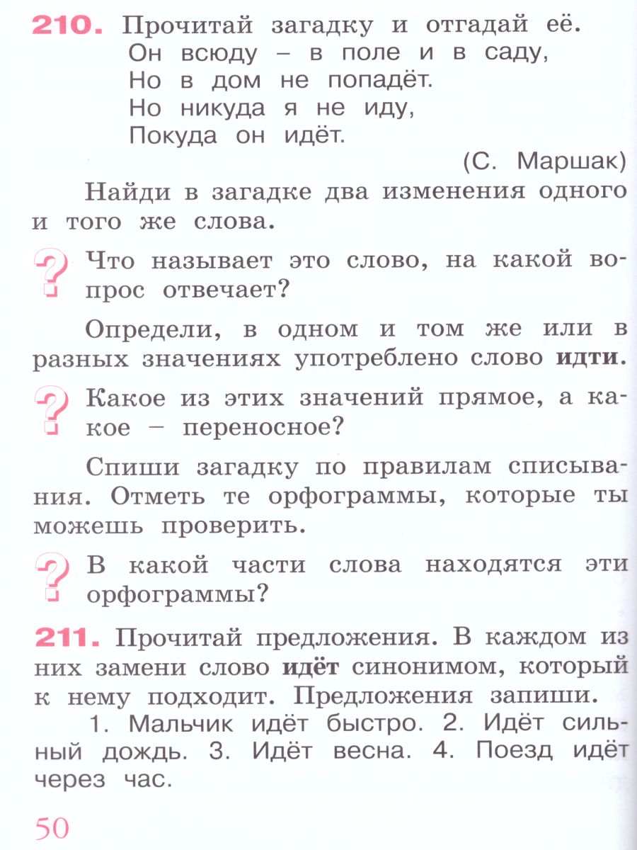 Русский язык 2 класс. Учебник в 2-х частях. Часть 2. - Межрегиональный  Центр «Глобус»