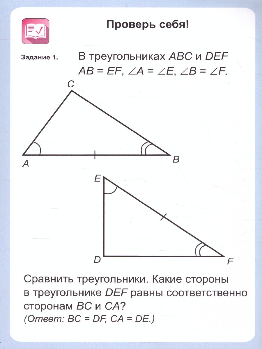 Геометрия 7-11 класс. Равенство треугольников. Признаки равенства  треугольников. Таблица-плакат - Межрегиональный Центр «Глобус»