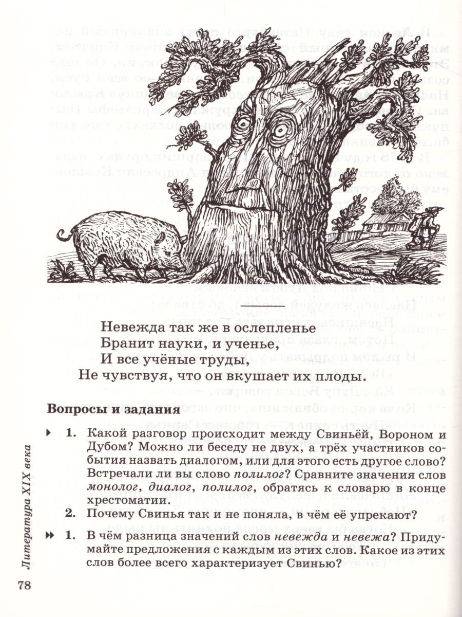 Литература 5 класс. Учебник-хрестоматия. В 2-х частях. Часть 1. Вертикаль.  ФГОС - Межрегиональный Центр «Глобус»