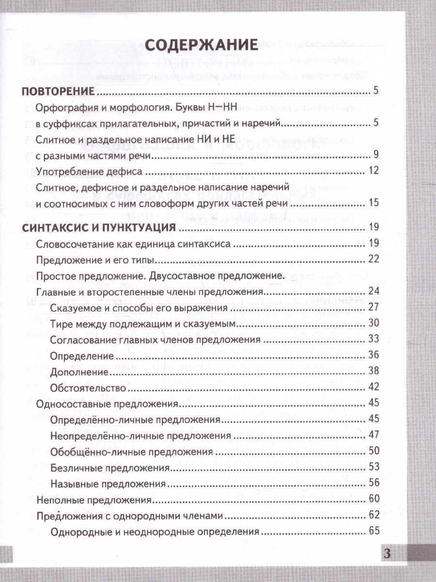 Русский язык 8 класс. Рабочая тетрадь. Комплексный анализ текста. ФГОС -  Межрегиональный Центр «Глобус»