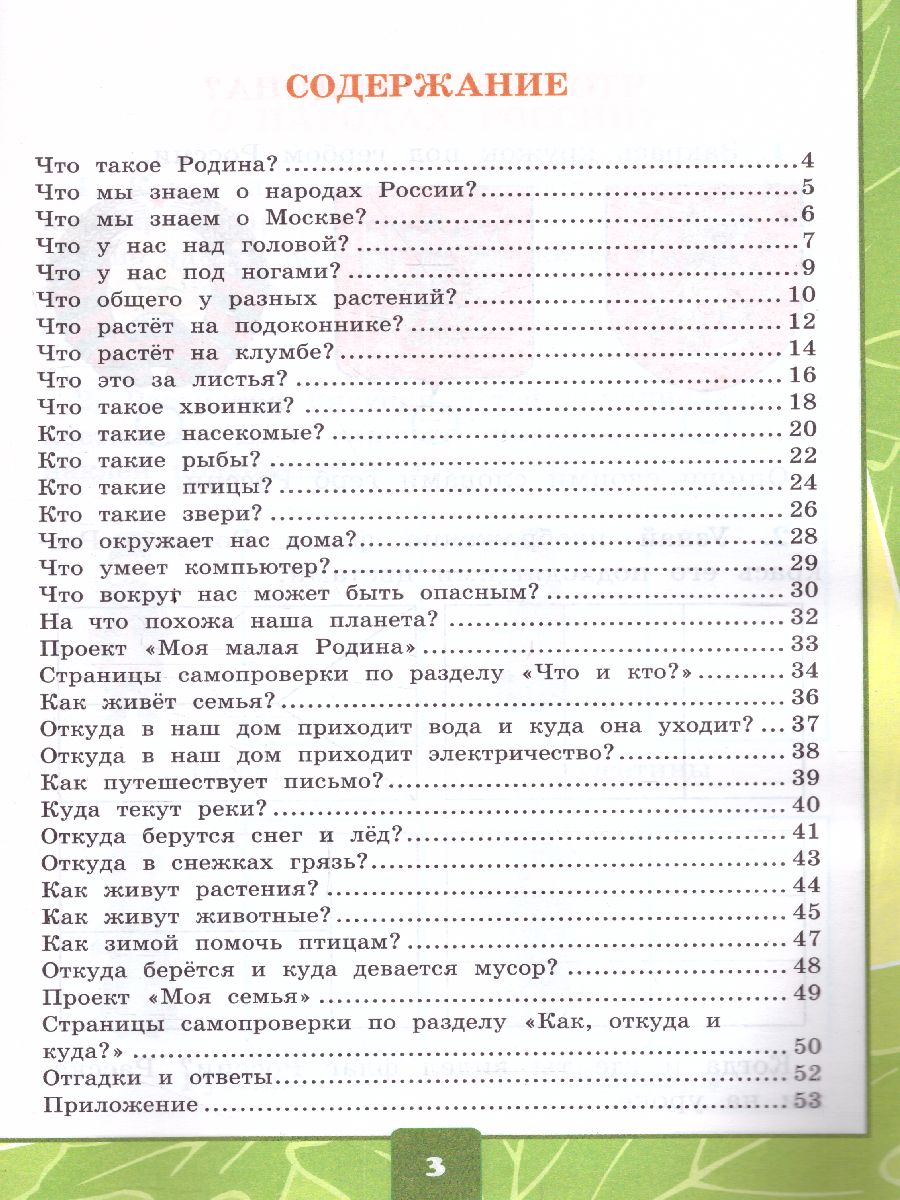 Окружающий мир 1 класс. Тетрадь для практических работ с дневником  наблюдений. Часть 1. ФГОС - Межрегиональный Центр «Глобус»