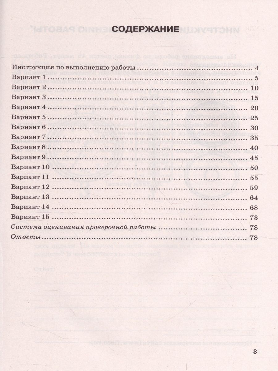 ВПР Физика 7 класс. 15 вариантов. ФИОКО СТАТГРАД ТЗ ФГОС - Межрегиональный  Центр «Глобус»