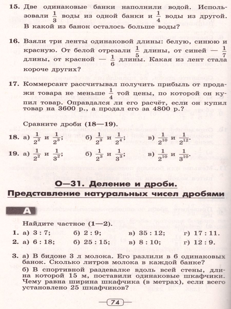 Математика 5 класс. Дидактические материалы к учебнику Дорофеева Г.В. -  Межрегиональный Центр «Глобус»