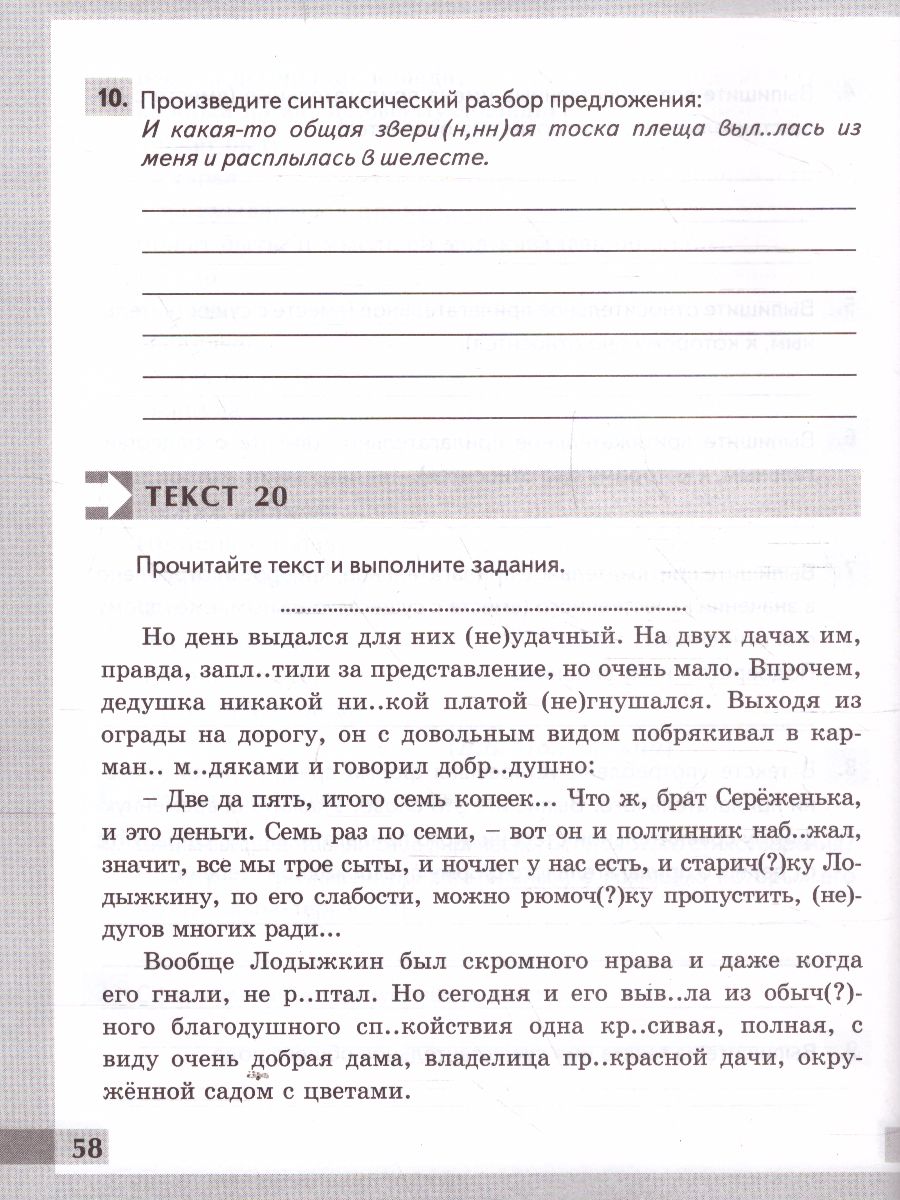 Русский язык 6 класс. Комплексный анализ текста. Рабочая тетрадь. ФГОС -  Межрегиональный Центр «Глобус»