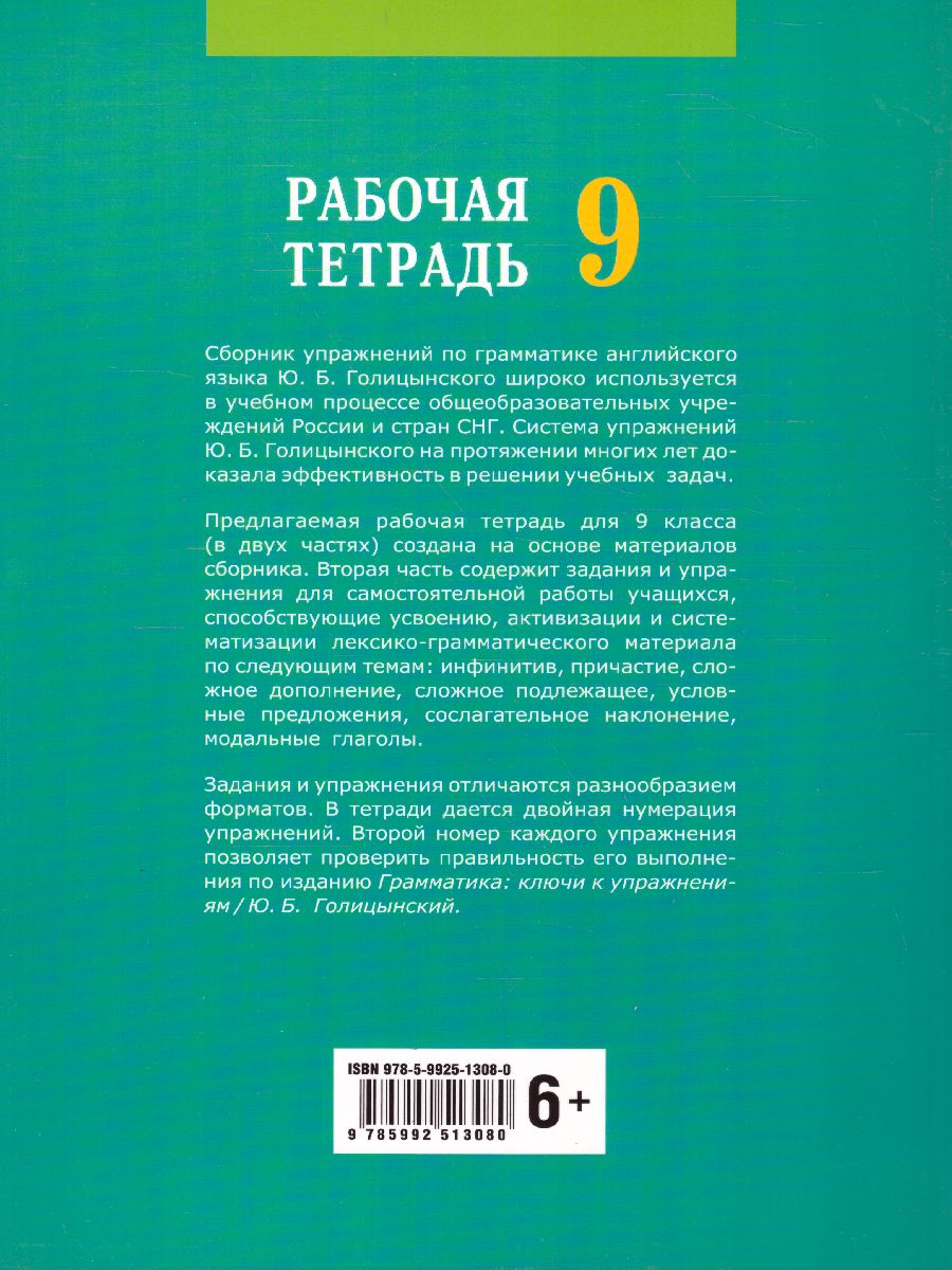 Английский язык 9 класс. Рабочая тетрадь часть 2 - Межрегиональный Центр  «Глобус»