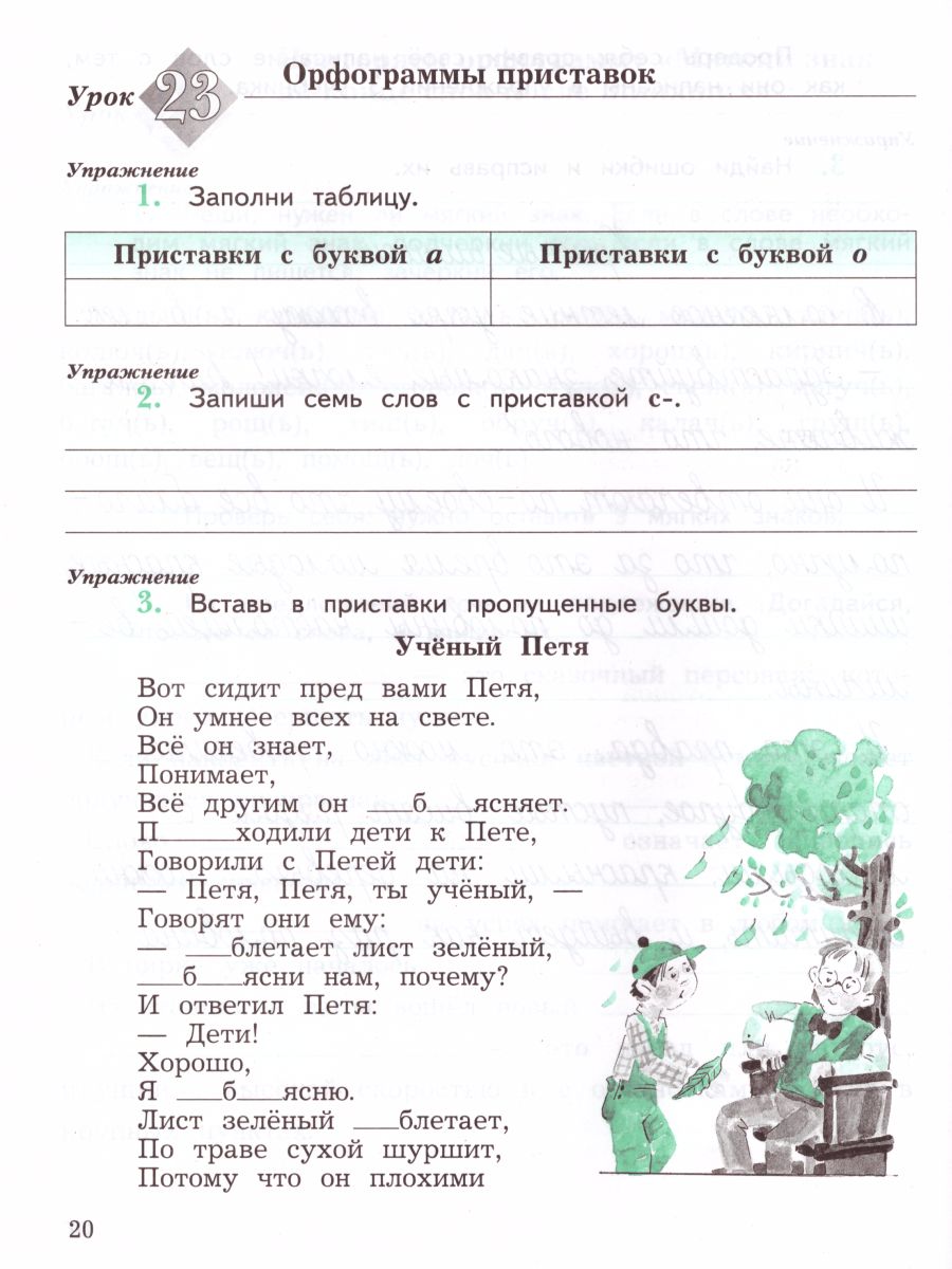 Пишем грамотно 4 класс. Рабочая тетрадь. Комплект в 2-х частях. Часть 1.  ФГОС - Межрегиональный Центр «Глобус»