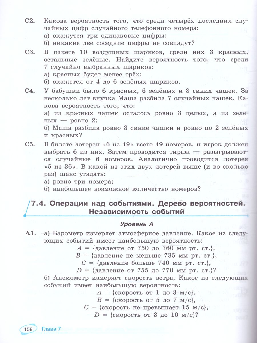 Алгебра и начала математического анализа 10-11 класс. Универсальный  многоуровневый сборник задач - Межрегиональный Центр «Глобус»