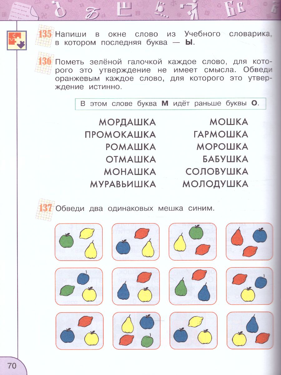 Информатика 2 класс. Учебник. УМК 