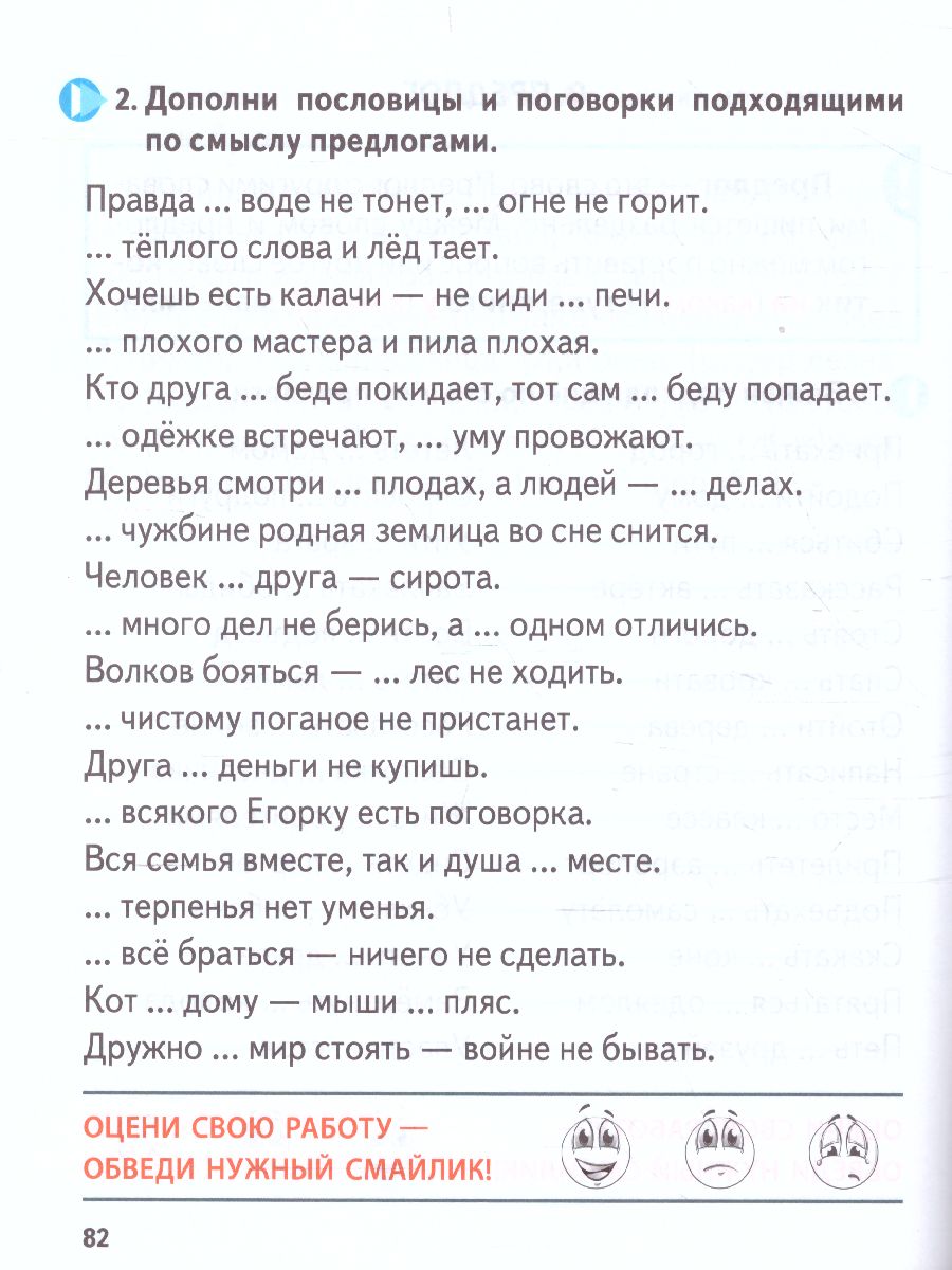 Тренажер классический. Русский язык 2 класс. Упражнения для занятий в школе  и дома - Межрегиональный Центр «Глобус»