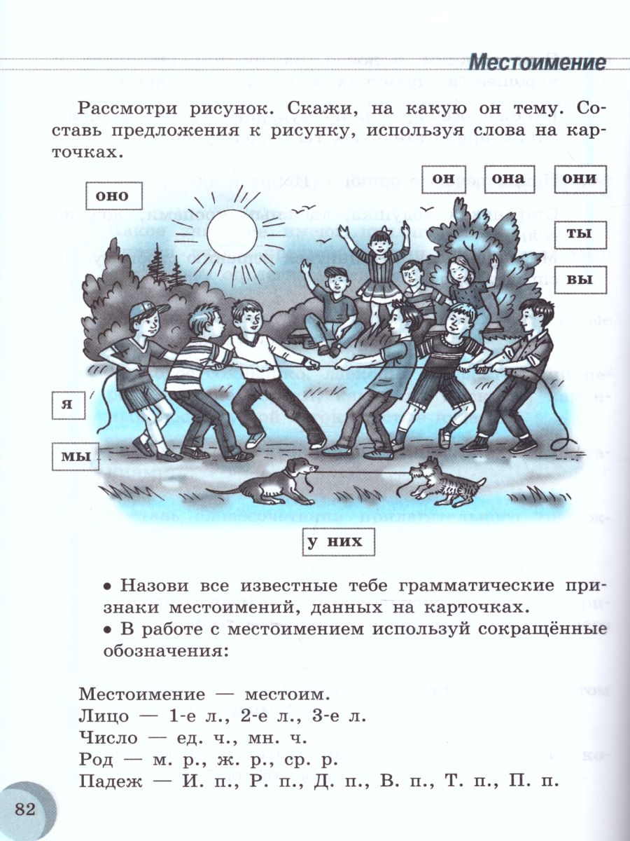 Русский язык 9 класс. Учебник. Для специальных коррекционных  образовательных учреждений VIII вида - Межрегиональный Центр «Глобус»