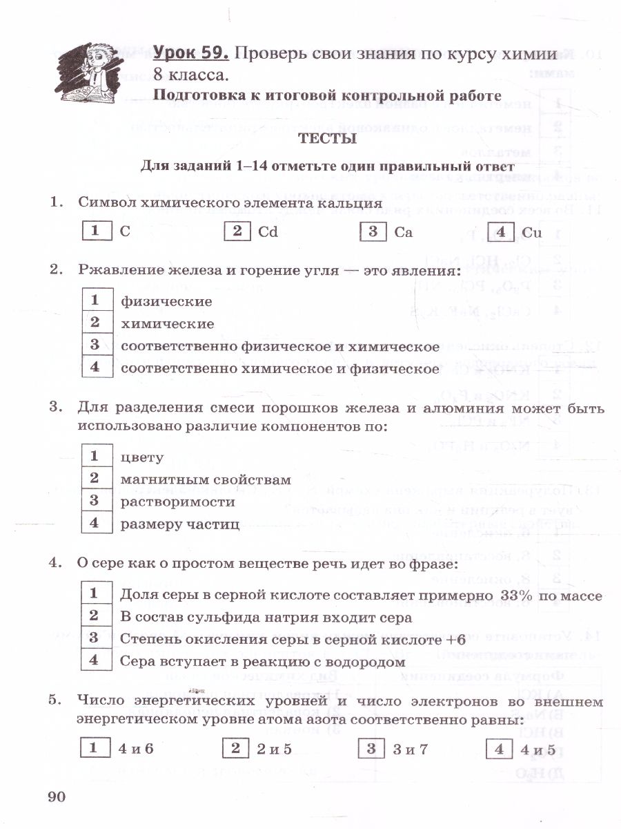 Химия 8 класс. Рабочая тетрадь. ФГОС - Межрегиональный Центр «Глобус»