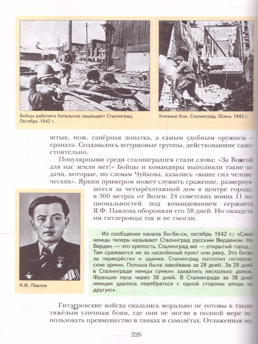 История России 10 класс. Базовый и углубленный уровни. В 2-х частях. Часть  1 - Межрегиональный Центр «Глобус»