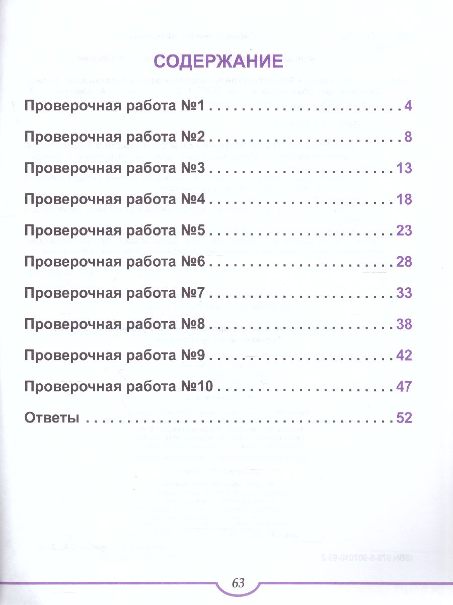 Подготовка к ВПР. Русский язык 3 класс. Тренажер. ФГОС - Межрегиональный  Центр «Глобус»