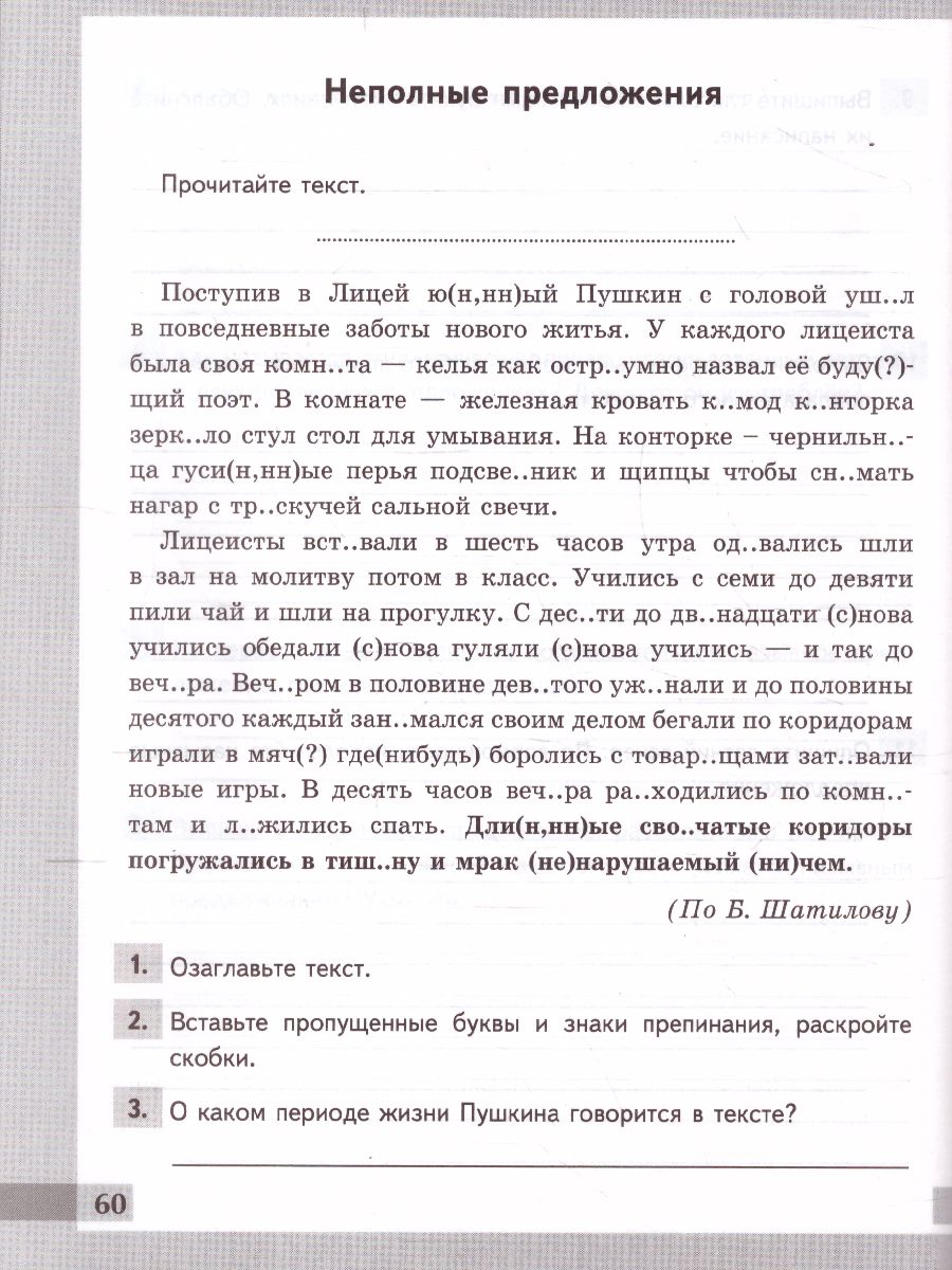 Русский язык 8 класс. Рабочая тетрадь. Комплексный анализ текста. ФГОС -  Межрегиональный Центр «Глобус»