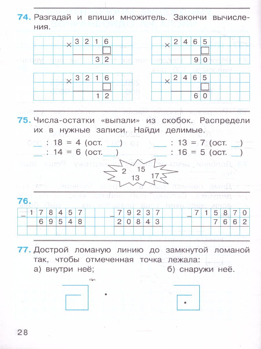 Математика 4 класс. Рабочая тетрадь №1. ФГОС - Межрегиональный Центр  «Глобус»