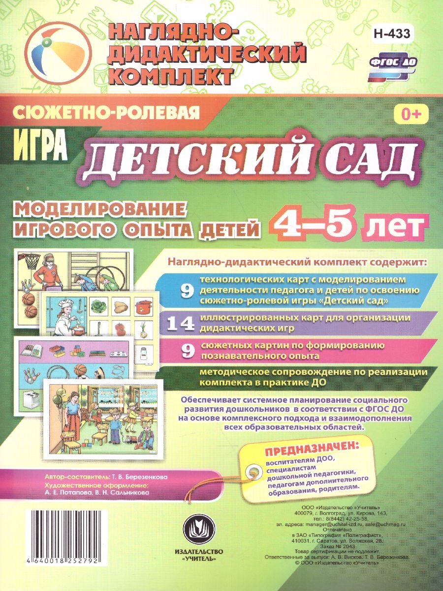 Сюжетно-ролевая игра 