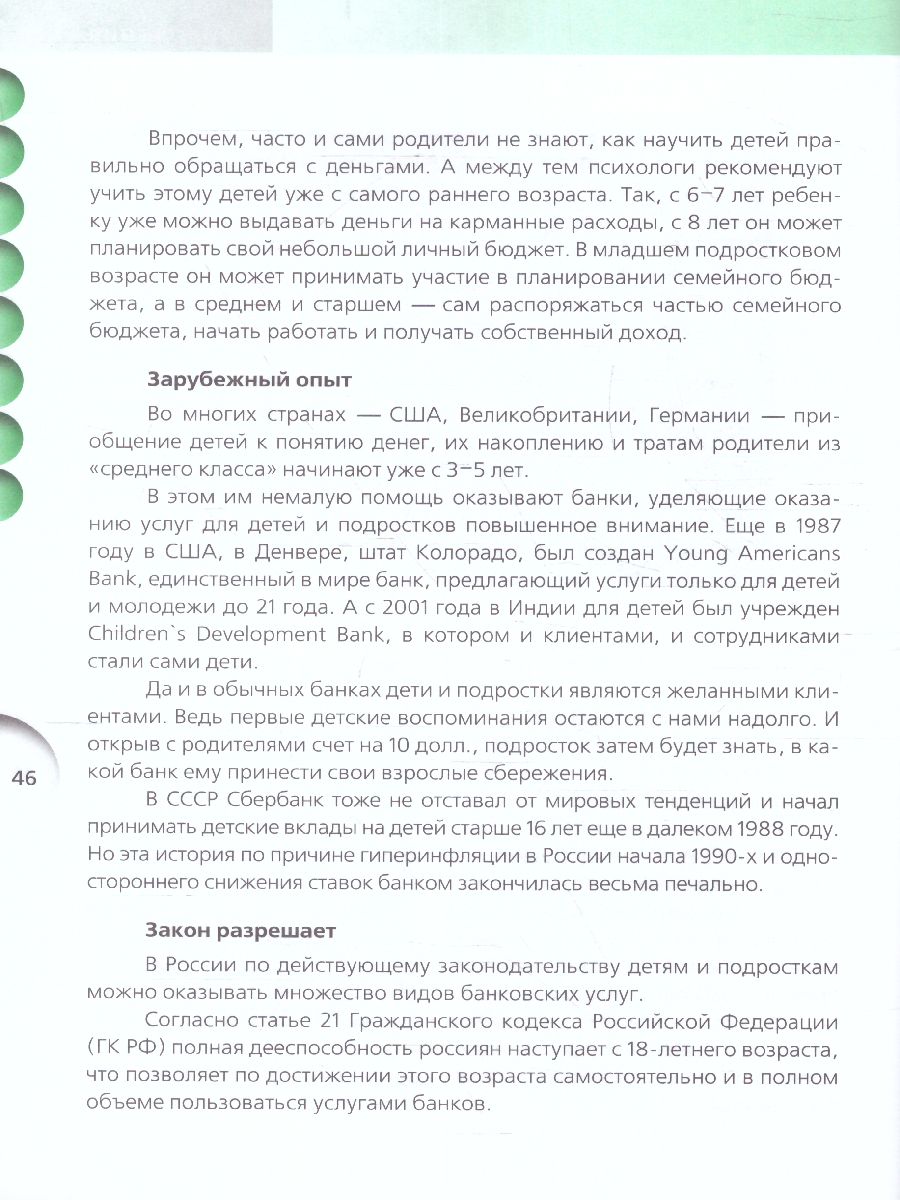 Финансовая грамотность. Материалы для родителей. 2 – 4 классы (Вита) -  Межрегиональный Центр «Глобус»