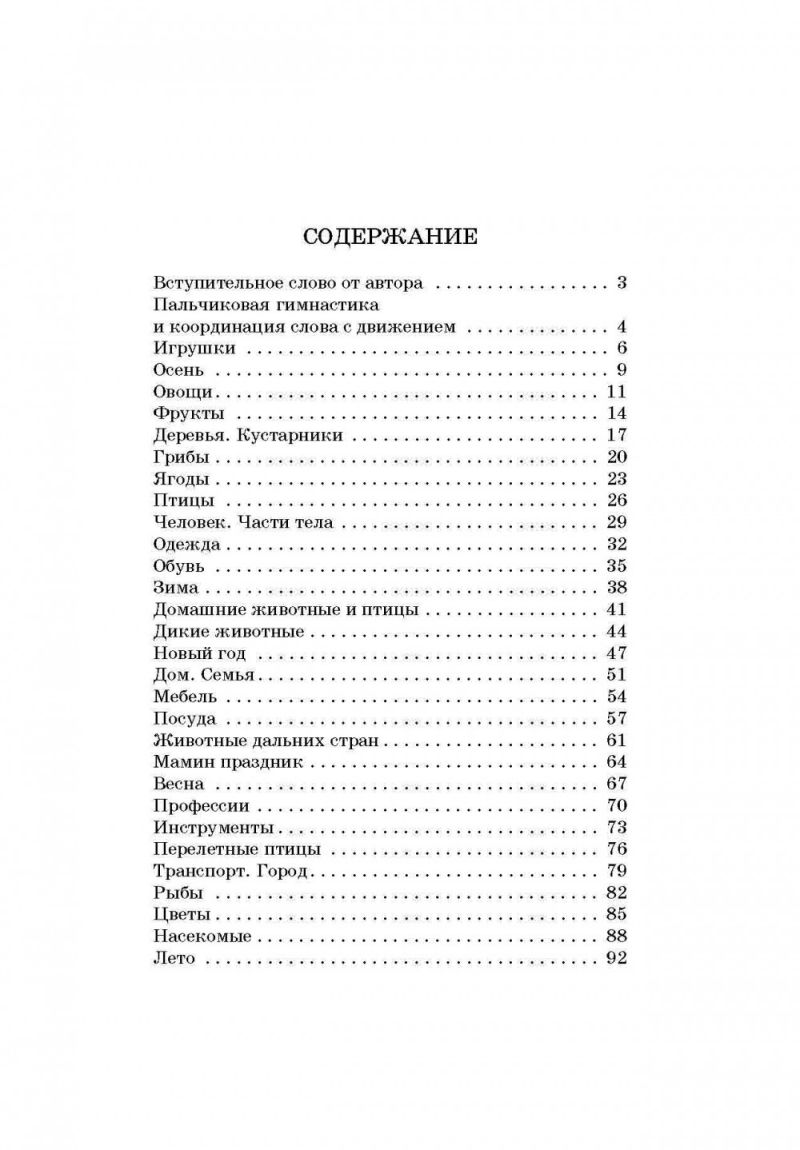 29 лексических тем. Пальчиковые игры, упражнения, загадки для детей 4-5 лет  - Межрегиональный Центр «Глобус»