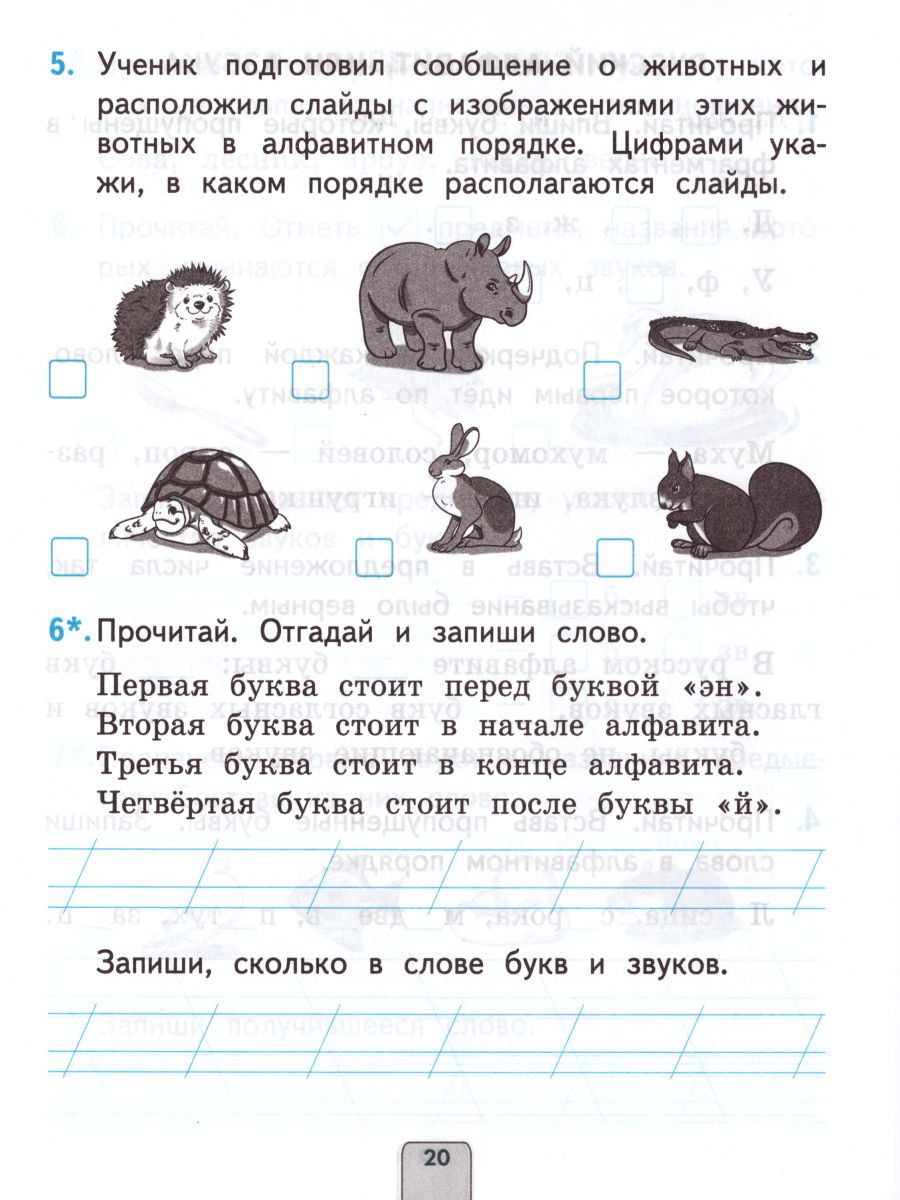 Проверочные работы по Русскому языку 1 класс. К учебнику Канакиной В.П.,  Горецкого В.Г. 