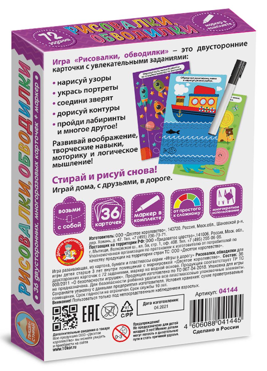 Игра развивающая Пиши-Стирай 