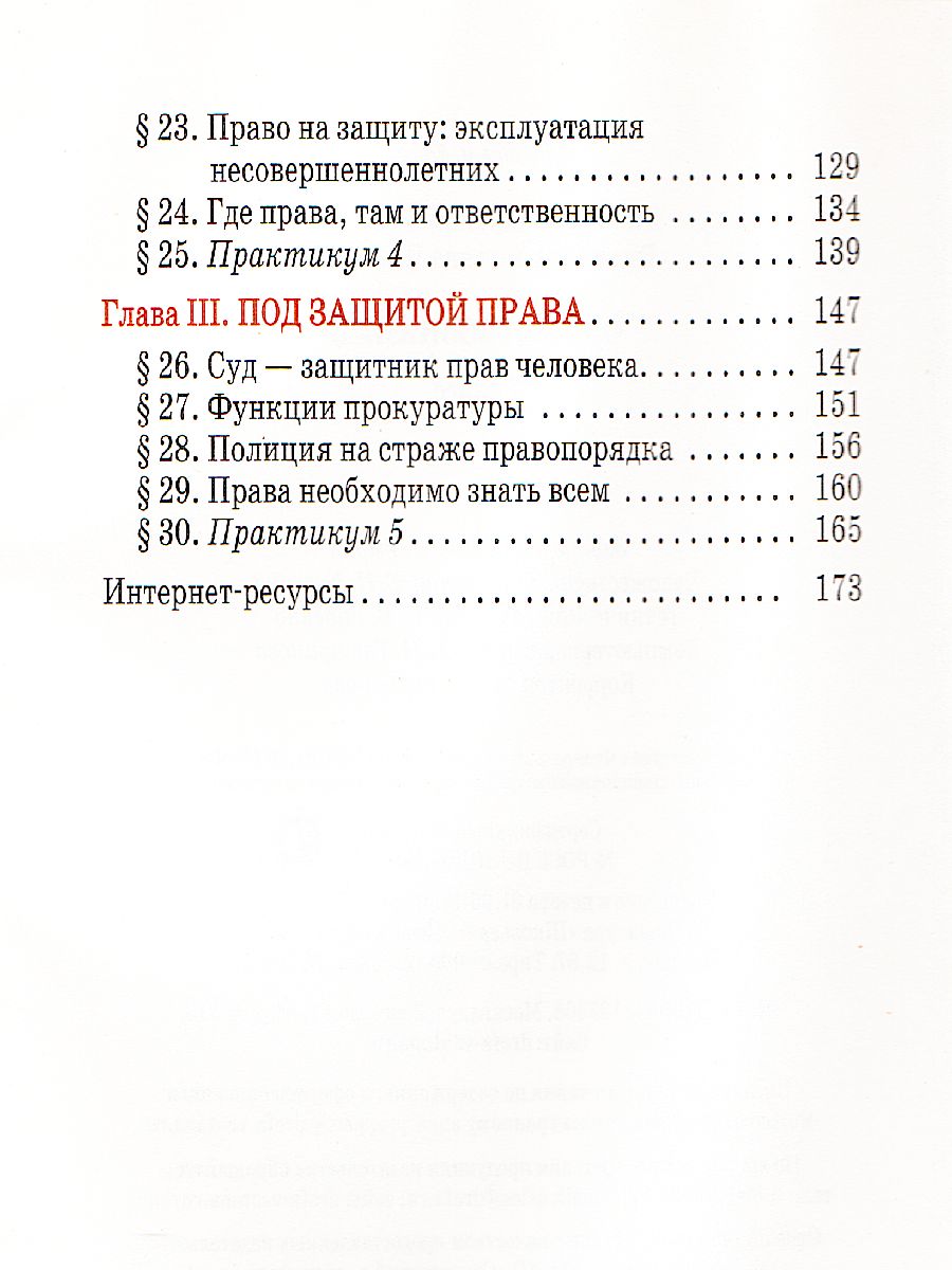 Обществознание 7 класс. Учебник. Вертикаль. ФГОС - Межрегиональный Центр  «Глобус»