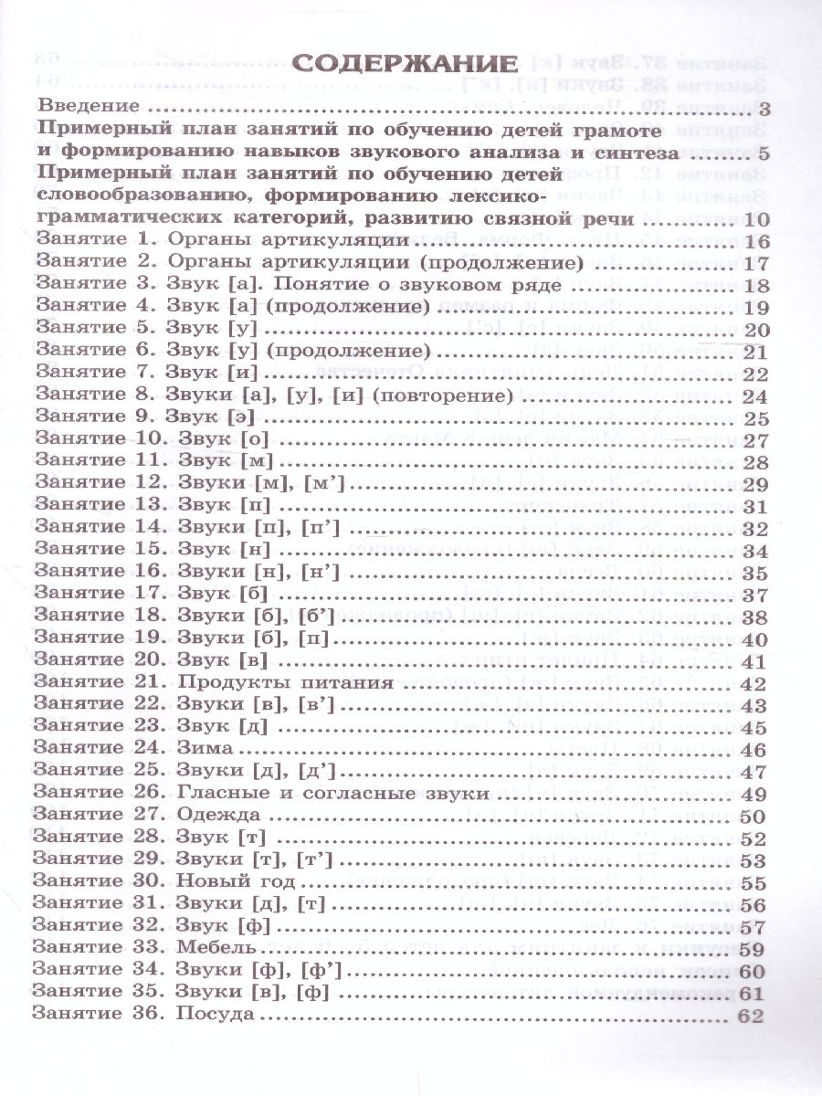 Конспекты логопедических занятий в старшей группе. 2-е изд., доп., испр.  (Сфера) - Межрегиональный Центр «Глобус»