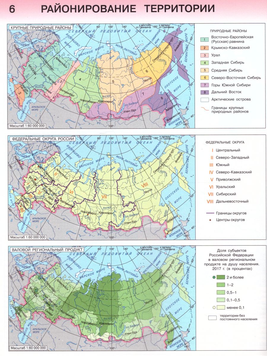 Атлас География 9 класс. Экономическая и социальная география России -  Межрегиональный Центр «Глобус»