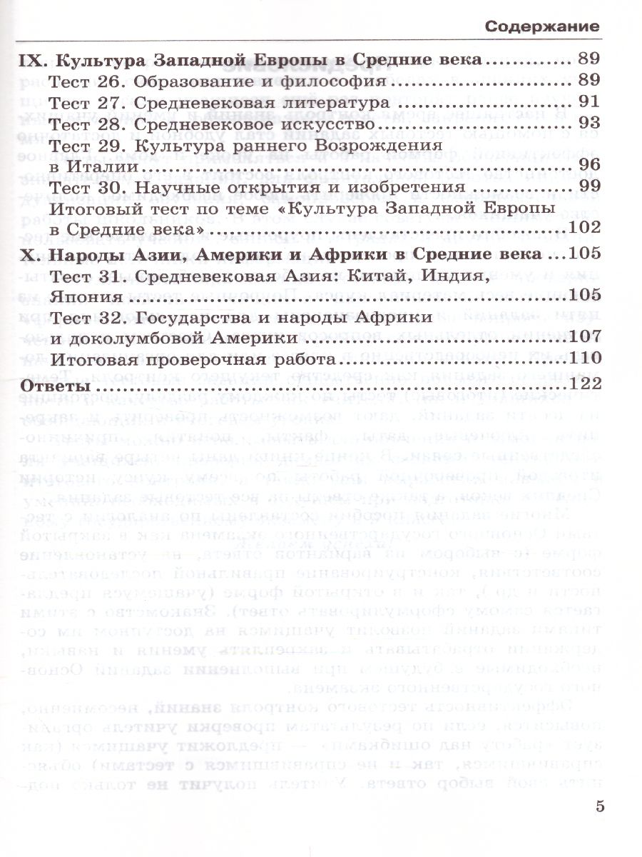 История Средних веков 6 класс. Тесты. К учебнику Е. В. Агибаловой. ФГОС -  Межрегиональный Центр «Глобус»