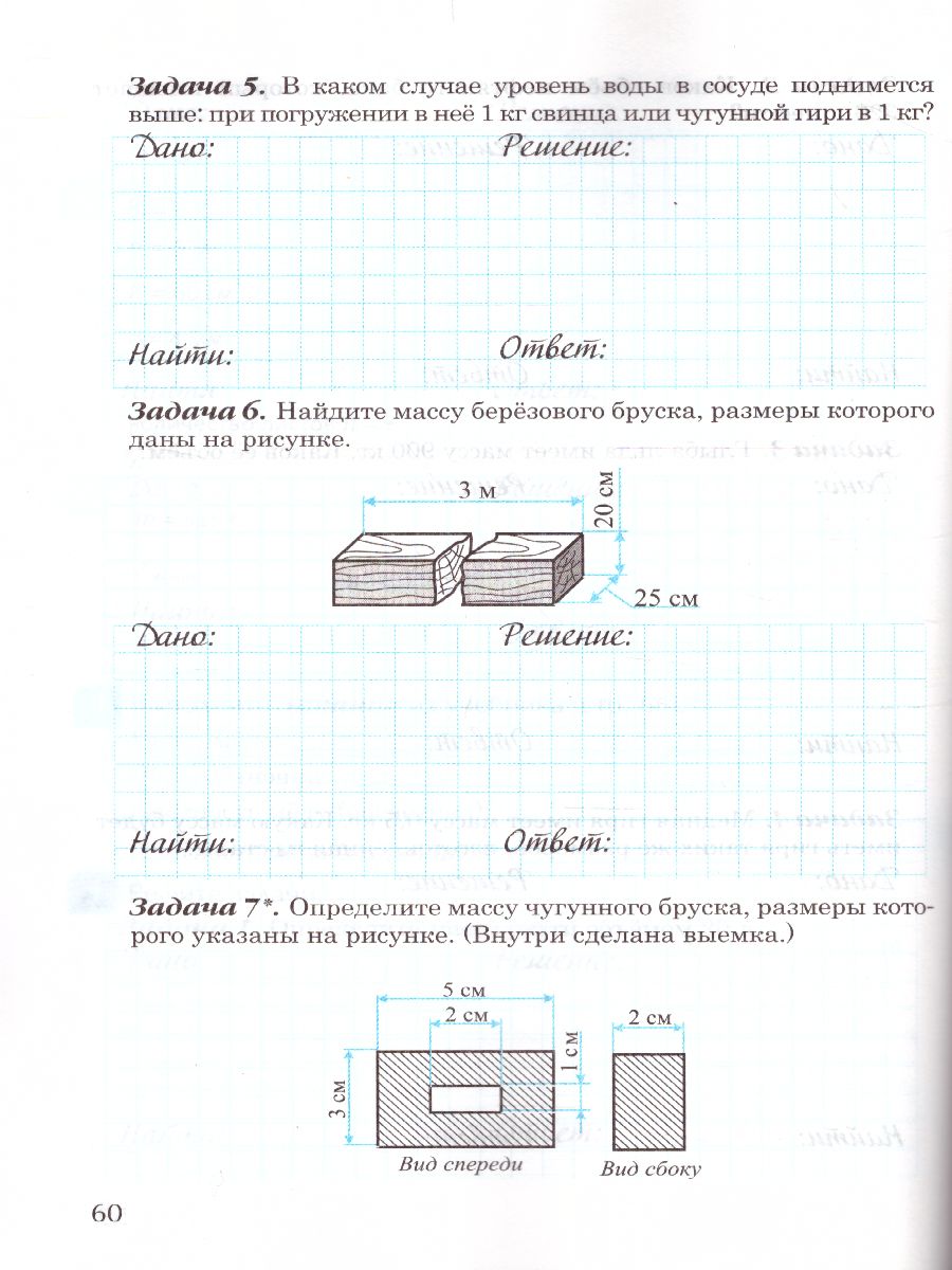 Физика 7 класс тетрадь перышкина