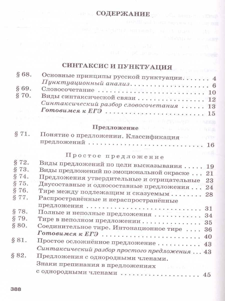 Русский язык 10-11 класс. Учебник. Часть 2. Базоввый уровень. ФГОС -  Межрегиональный Центр «Глобус»