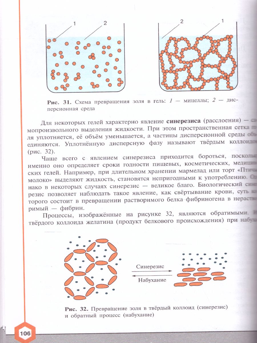 Химия 11 класс .Углубленный уровень - Межрегиональный Центр «Глобус»