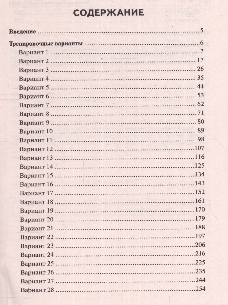 ОГЭ 2023 История. 30 вариантов - Межрегиональный Центр «Глобус»