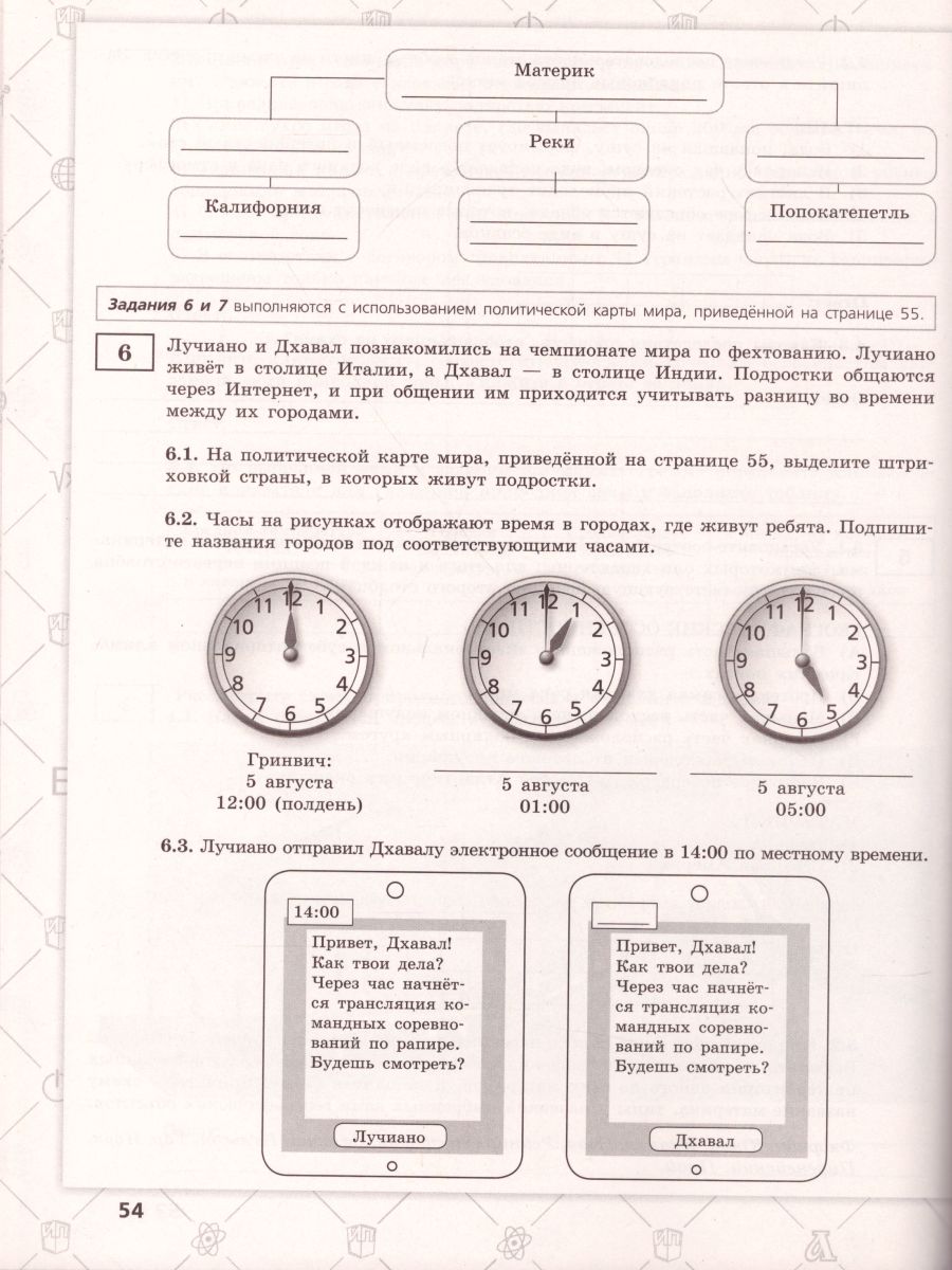 ВПР. География 7 класс. 15 типовых вариантов - Межрегиональный Центр  «Глобус»