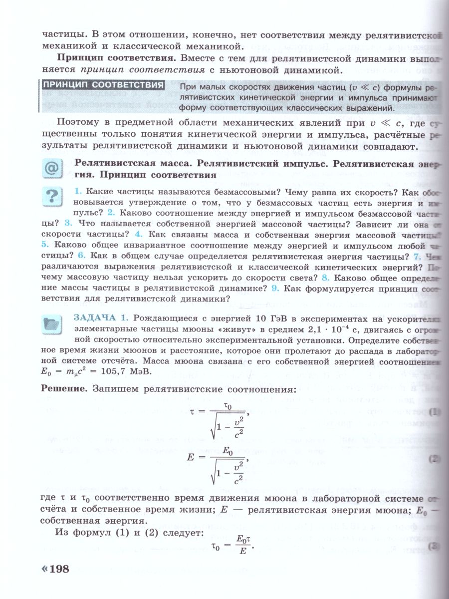 Физика 11 класс. Учебник. Углубленный уровень - Межрегиональный Центр  «Глобус»