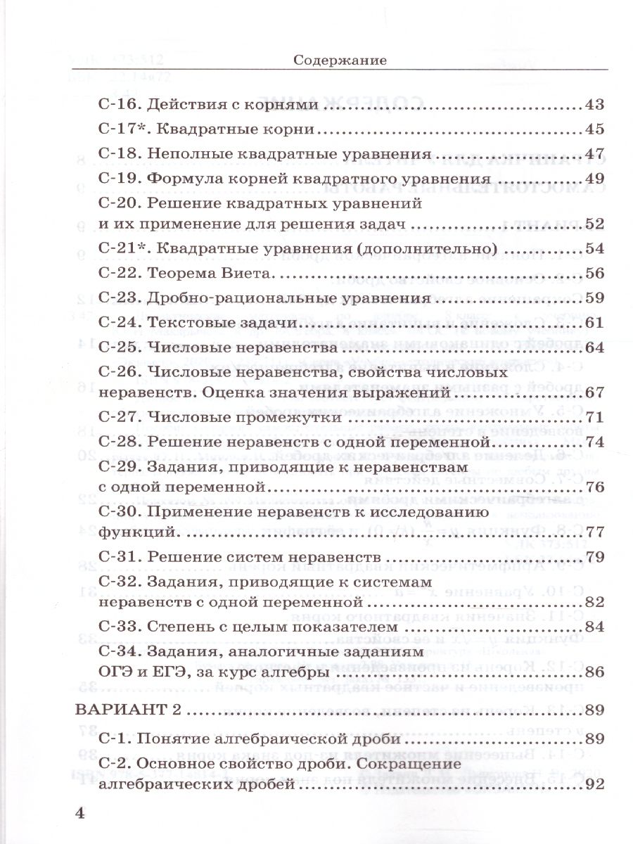 Алгебра 8 класс. Дидактические материалы к учебнику Ю. Н. Макарычева. ФГОС  - Межрегиональный Центр «Глобус»